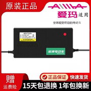 适用于爱玛品质电动车充电器48V12AH60V20A72V智能新国标