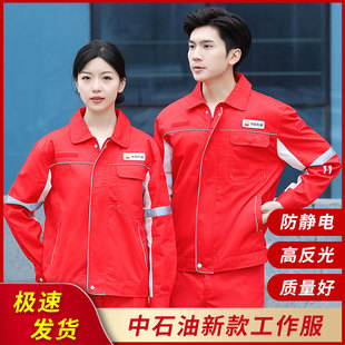 中国石油春秋工装夏季长袖男女防静电红色油田双层内衬工作服