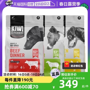 自营新西兰进口Kiwi风干狗粮2kg牛羊鸡肉高蛋白低敏粮全犬粮