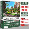 3dsmax教程书籍中文版3dsmax2018从入门到精通全彩版，3dmax软件视频教程室内设计入门教材自学零基础3d建模动画3dmax2018教程书