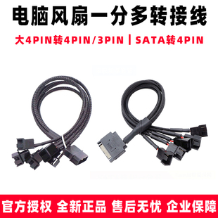 SATA转4PIN/大4PIN转4PIN/3PIN电脑风扇转接线一分二三四套编织网