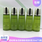 自然堂爽肤水中样雪松精油御龄柔肤液20ml*5瓶共100ml 2022年