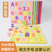 eva泡沫拼图板英文字母宝宝，配对积木形状拼板幼儿园儿童益智玩具