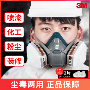 3m防毒面具6200防尘呼吸面罩，甲醛化工气体，工业粉尘高达喷漆620e