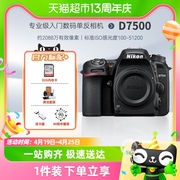 尼康D7500单反相机专业级入门数码d7500旅游高清新手摄影套机家用