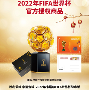 2022年FIFA世界杯授权商品幸运金球纪念版世界杯明信片纪念品