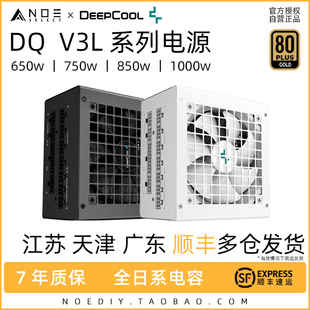 九州风神dq6507508501000v3l黑白色金牌，全模组电源7年质