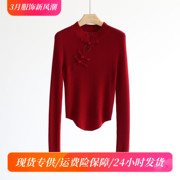 秋冬超细羊毛红色立领盘扣打底衫中式修身针织衫红毛衣内搭女