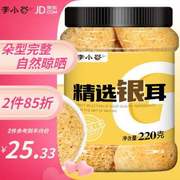 李小谷220g罐装(糯耳丑耳白木耳菌菇干货桂圆银耳莲子粥原料)