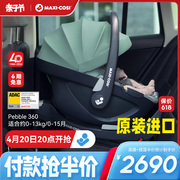 Maxicosi迈可适安全座椅组合式提篮0-4岁360度旋转儿童婴儿多功能