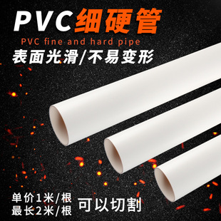 不用于饮用水 PVC圆管 PVC 细硬管小水管 小管子小口径水管塑料管