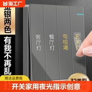 灯开关标识贴家用夜光标签指示，创意面板插座，装饰墙贴纸保护套金属