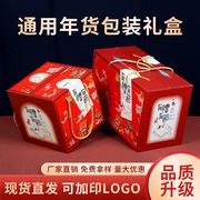 年货礼盒包装盒超大号红色通用春节大水果盒空盒