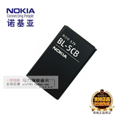 诺基亚C1-01-02 C2 X3 2220S 2700C手机BL-5CB电池板座充电器