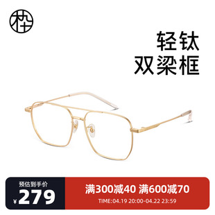 木九十复古双梁眼镜框近视可配度数超轻β钛合金眼镜架MJ102FH017