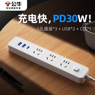 公牛插座带USB快充PD20W/30W接线板排插多功能宿舍多孔位带线插排