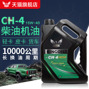 合成柴油机油ch-415w-40五十铃长城轻卡皮卡车货车润滑油4l