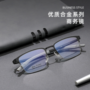 近视眼镜男商务半框金属眼镜框可配有度数超轻散光专业网上配镜架