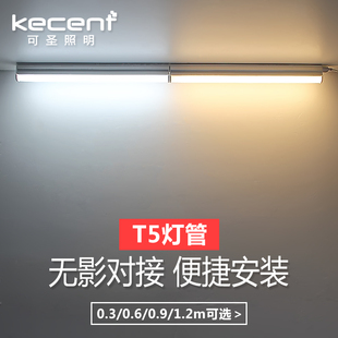 可圣 T5 T8一体化LED灯管 LED日光灯光管全套0.3 0.6 0.9 1.2米