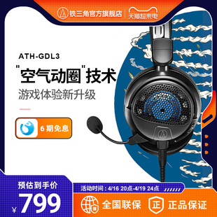Audio Technica/铁三角 ATH-GDL3开放式游戏电竞7.1耳麦吃鸡耳机