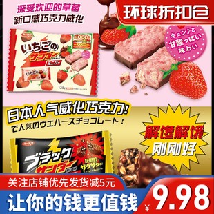 临期日本进口雷神代可可脂草莓味可可脂黑巧克力可可曲奇威化