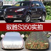 江铃新驭胜S350汽车衣车罩专用 防晒防雨隔热SUV越野S350车套四季