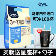 新加坡进口owl猫头鹰咖啡粉马来西亚速溶咖啡三合一100条装