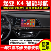 适用14-17款起亚k4中控，显示屏车载大屏导航倒车影像，一体机carplay