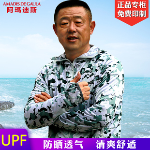 阿玛迪斯钓鱼防晒衣服套装男防蚊透气凉感垂钓防晒衣路亚防紫外线