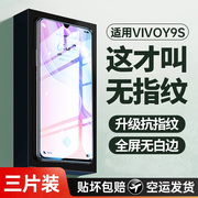 适用vivoy9s钢化膜适用vivo Y9s手机膜的全屏覆盖y9svivo防指纹voviy9s抗蓝光vovoy9s防摔防爆保护贴膜