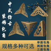中式仿古黄铜装饰古典家具铜配件包护角包边角花木箱首饰盒角片