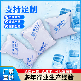 自吸水冰袋快递专用冷冻保鲜重复使用食品，生鲜商用一次性小保温包