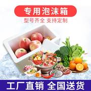 泡沫箱保温箱快递专用食品冷冻水果荔枝3.4.5.6.7号种菜泡沫盒子