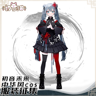 初兽猫征集初音cos服中华风，连衣裙cosplya女装二次元