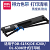 得力打印机专用DLS-610K/DLS620K/DLS-630K 色带芯发票机墨带适用于DB-615K/DE-620K/DL-630K针式打印机