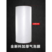 料 加厚气泡膜宽100CM重8.4斤气泡垫包装膜塑料包装泡泡塑料