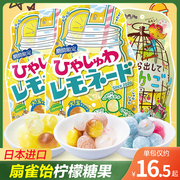 日本进口扇雀饴柠檬糖果苏打风味，硬糖三种汽，水味夹心糖果结婚喜糖