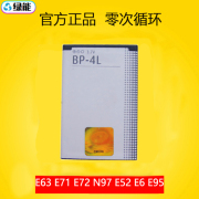 适用于诺基亚E63 E71 E72N97 E52 E6 E953310 NOKIA  BP4L电