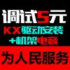 创新声卡 5.1 7.1kx驱动专业调试安装机架电音效果win7 64位WIN10