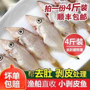 剥皮鱼小扒皮鱼新鲜海鱼，冷冻海鲜水产耗儿鱼马面，鱼鱼剥皮牛4斤4盘