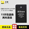 尼康EN-EL20相机电池 P1000微单P1000 J1 J2 J3 S1 coolpix A