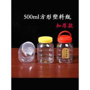 500ml方形1.5斤蜂蜜瓶装辣椒酱的瓶子豆瓣酱瓶子带盖塑料透明商用