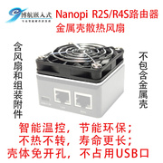 友善电子NanoPi R2S R2C金属壳R4S开发板 器器 散热 静音风