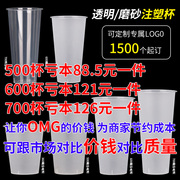 90口径注塑杯，耐高温奶茶杯子一次性带盖商用500ml奶茶店专用700ml