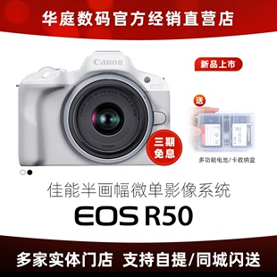  佳能 EOSR50 半画幅 微单相机机身 R50 RF-S 18-45套机