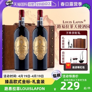 自营法国红酒路易拉菲LOUISLAFON干红葡萄酒双支礼盒装