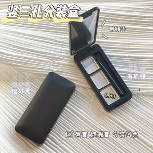 三色唇膏分装盒小样试用装试色盒 化妆品DIY遮瑕口红眼影压盘