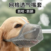 狗狗洗澡防咬嘴套金毛萨摩耶大型犬外出可调节防误食透气网格嘴罩