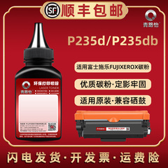 P235d加黑碳粉CT202878通用富士施乐激光打印机P235db墨盒碳匣加粉专用CT202876磨粉202877硒鼓炭粉CT351134