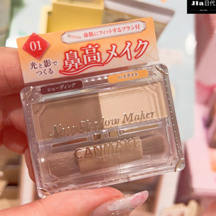 5/1发售日本Canmake鼻影粉修容阴影自然高光立体便携2色